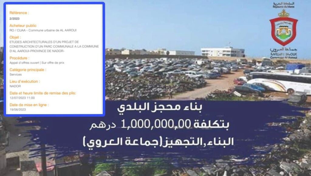 ‎جماعة العروي تطلق صفقة الهندسة لبناء مشروع مستودع جديد للاليات والمحجوزات.