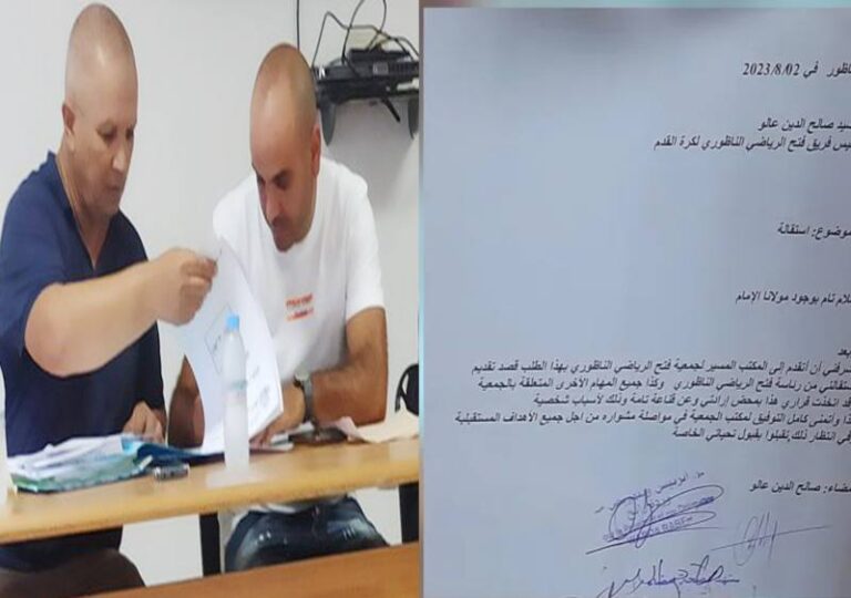 فتح الناظور في مفترق الطريق.. إستقالة أعمدة تسير فريق 6 فتح الناظور في مفترق الطريق.. إستقالة أعمدة تسير فريق