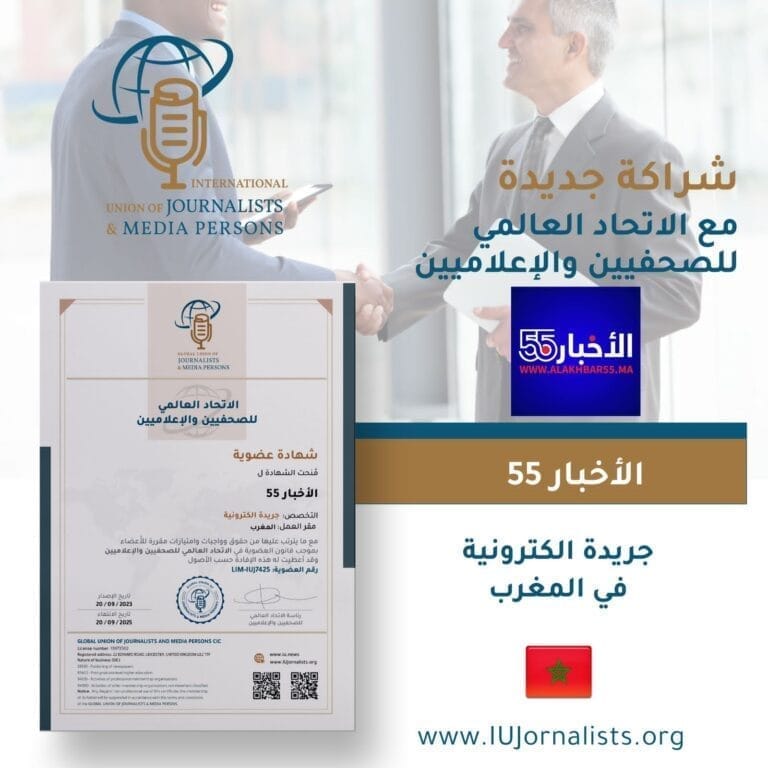 الجريدة الالكترونية الاخبار 55 تحصل على العضوية في الاتحاد العالمي للصحفيين والاعلاميين