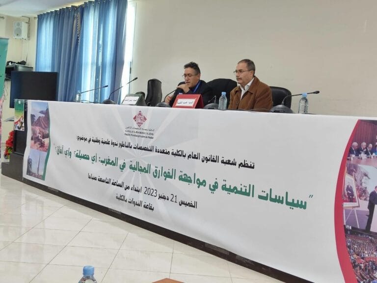 الناظور : ندوة علمية وطنية تحت عنوان: “سياسات التنمية في مواجهة الفوارق المجالية في المغرب: أي حصيلة؟ أي آفاق؟”، من تنظيم شعبة القانون العام