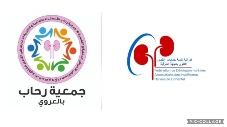 جمعية رحاب بالعروي : مرضى القصور الكلوي على موعد هذا الاسبوع في حملة طبية الاولى من نوعها بالناظور 3 جمعية رحاب بالعروي : مرضى القصور الكلوي على موعد هذا الاسبوع في حملة طبية الاولى من نوعها بالناظور