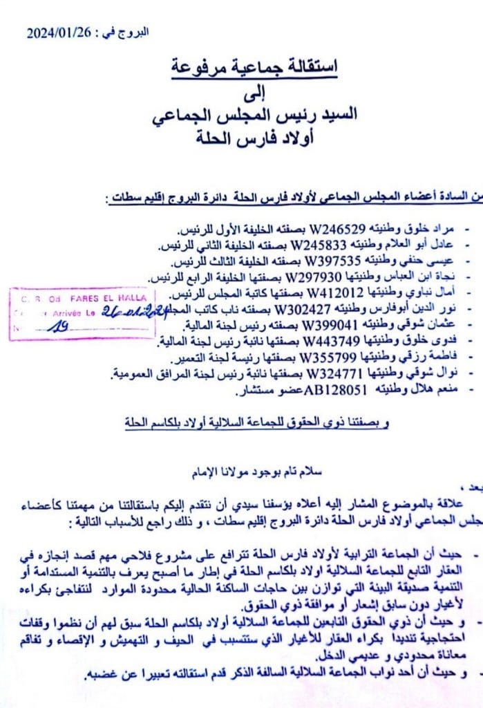 استقالة جماعية ل 11 عضوا جماعيا بجماعة أولاد فارس الحلة تفجر مفاجأة بإقليم سطات