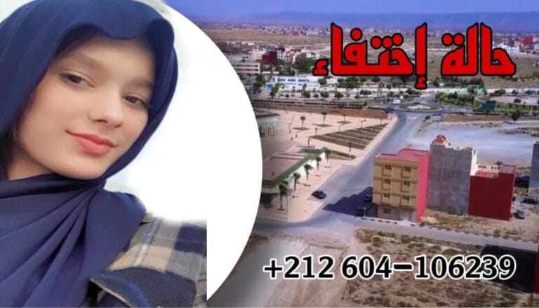 حالة اختفاء غامضة بالعروي لـ كوثر “13 سنة”.. ومناشدة للبحث عنها