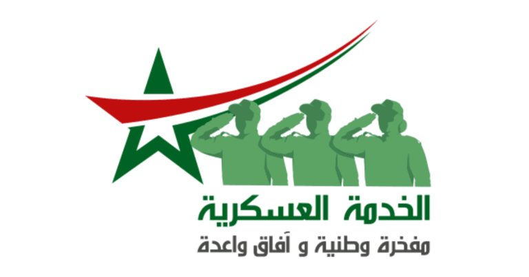 بلاغ جديد لوزارة الداخلية بخصوص الخدمة العسكرية برسم سنة 2024