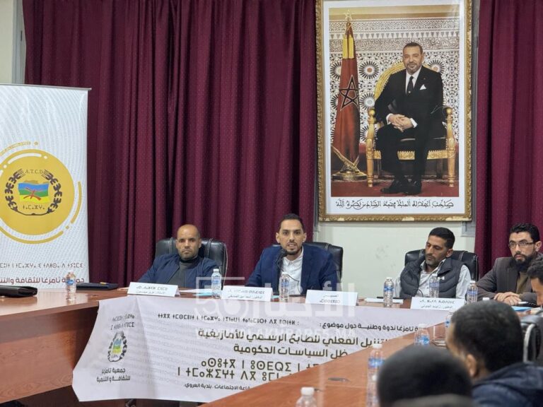 جمعية ثامزغا تنظم ندوة وطنية بقاعة الاجتماعات بجماعة العروي