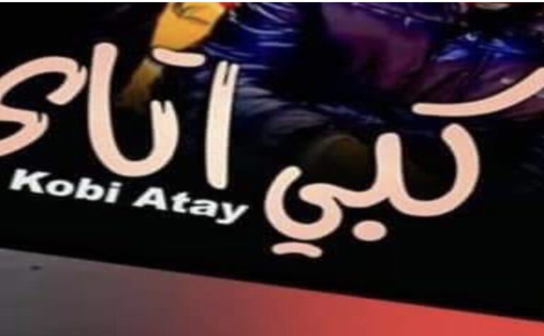 “شر زيدي كبي أتاي”.. منظمة تعتبرها تحريضا على الاغتصاب وتدعو السلطات للتدخل