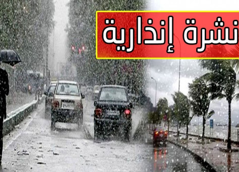 تساقطات مطرية قوية جدا وهبات رياح قوية مرتقبة من الجمعة إلى الأحد بعدد من مناطق المملكة 3 تساقطات مطرية قوية جدا وهبات رياح قوية مرتقبة من الجمعة إلى الأحد بعدد من مناطق المملكة