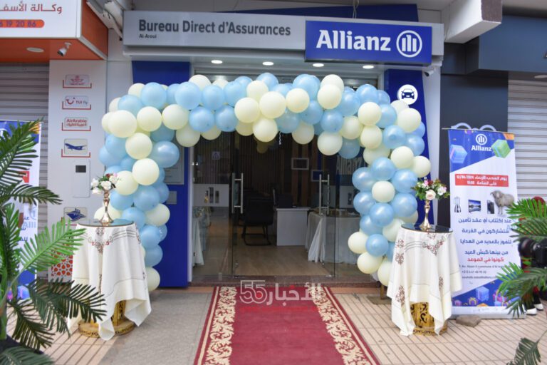 العروي… إفتتاح وكالة تأمين ” أليانز للتأمينات” بخدمات متميزة وجوائز مهمة للزبناء واثمنة حصرية لشركات كراء السيارات