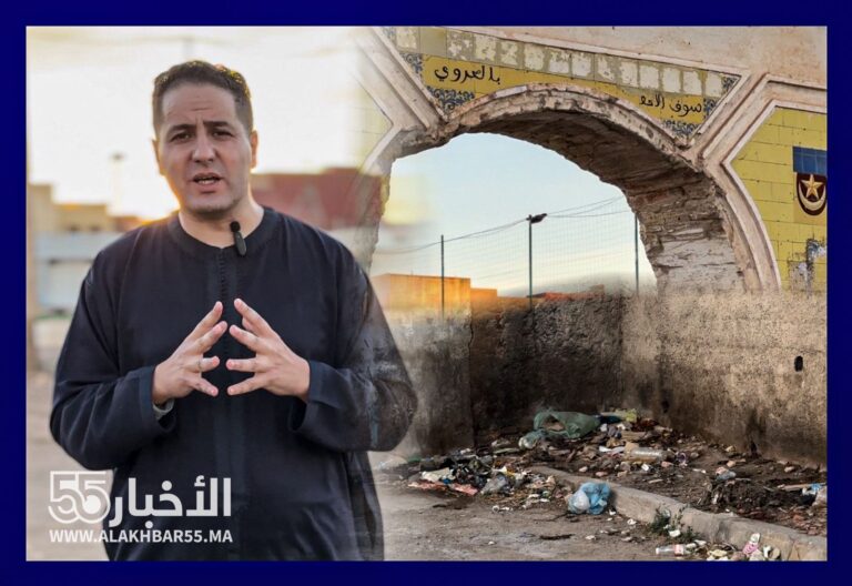 فيديو.. الإهمال يطال البوابة التاريخية والفضاء المحيط بالسوق الأسبوعي السابق بالعروي 2 فيديو.. الإهمال يطال البوابة التاريخية والفضاء المحيط بالسوق الأسبوعي السابق بالعروي