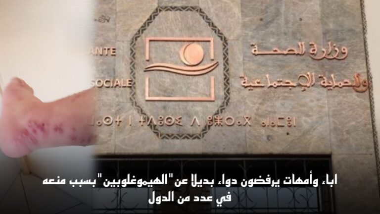 ‎آباء وأمهات يرفضون تقديم دواء لأطفالهم المرضى بسبب تخوفات من تداعيات صحية خطيرة عليهم