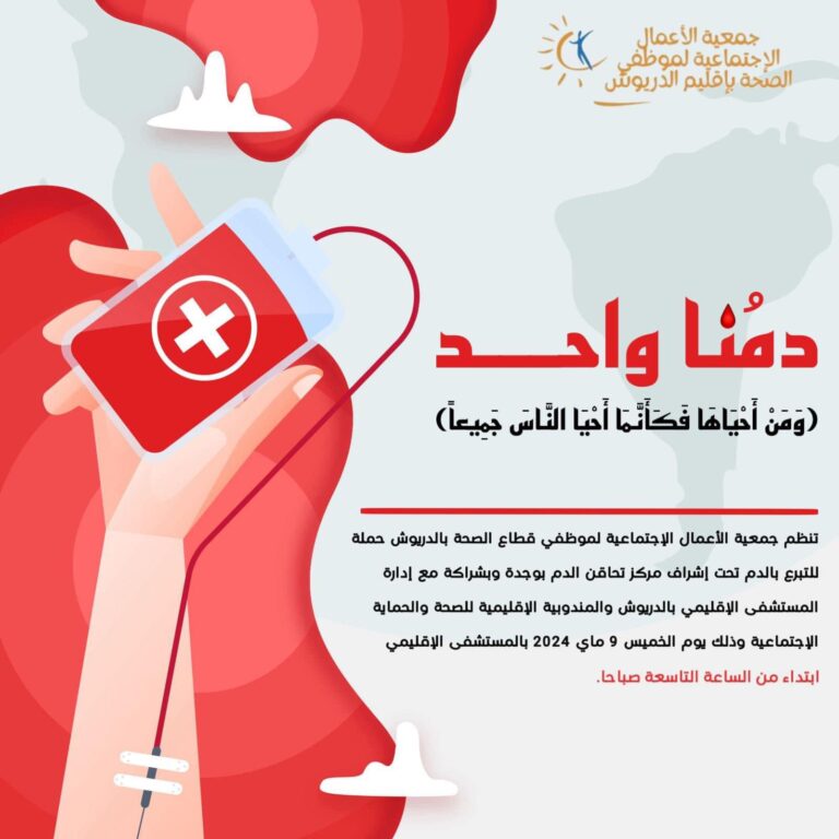 هام لساكنة اقليم الدريوش و النواحي