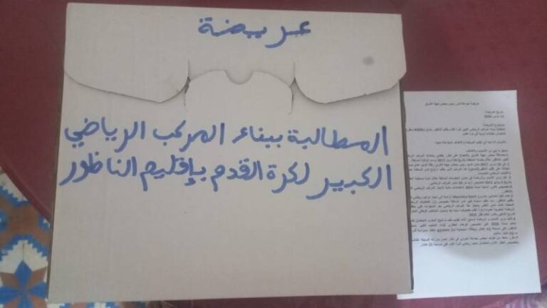 ‎لجنة العريضتين تقوم بايداع” عريضة المركب الرياضي الكبير لكرة القدم باقليم النتظور “بمجلس جهة الشرق