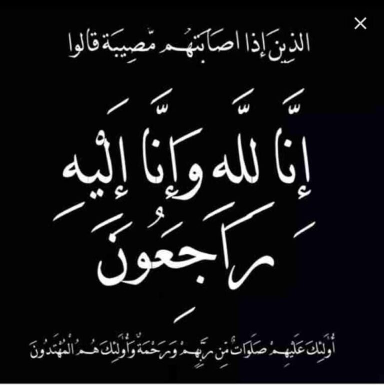 نعي : الحاج محمد القاسمي في ذمة الله والد الحاج قاسم