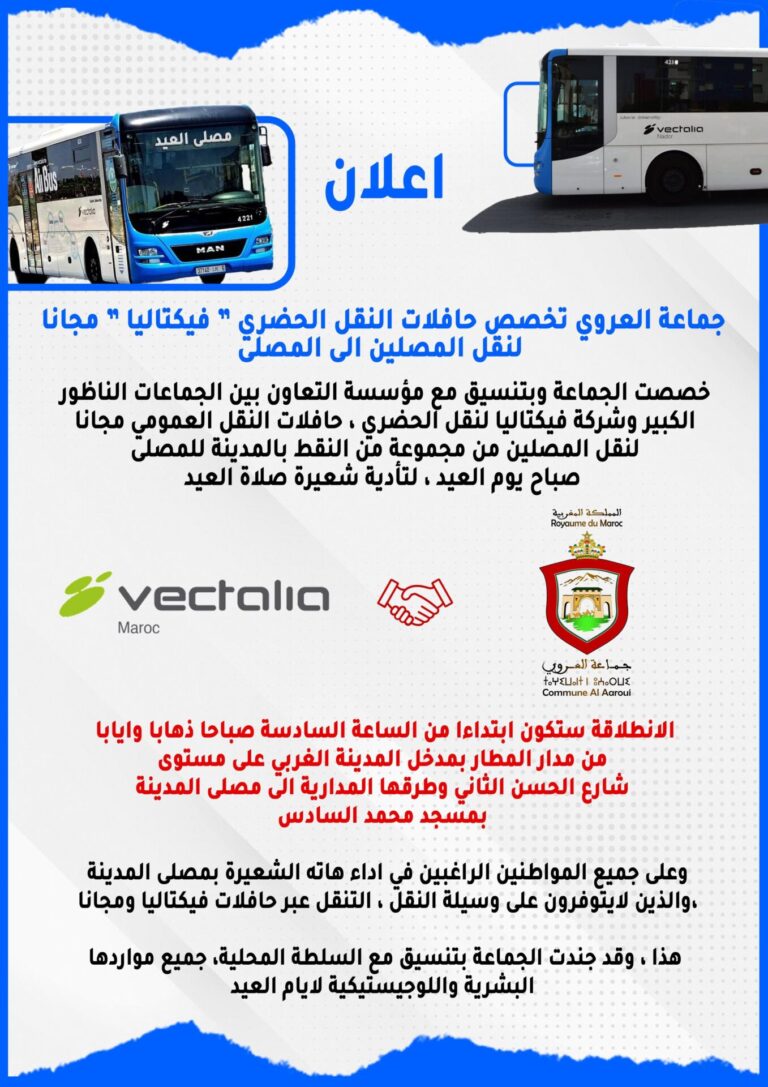 جماعة العروي تخصص حافلات النقل الحضري ” فيكتاليا ” مجانا لنقل المصلين الى المصلى 7 جماعة العروي تخصص حافلات النقل الحضري ” فيكتاليا ” مجانا لنقل المصلين الى المصلى