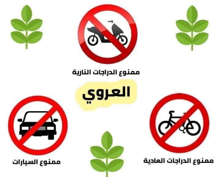 ‎العروي: دراجة نارية تدهس طفل ذات أربع سنوات وسط الحديقة الايكولوجية وتلوذ بالفرار