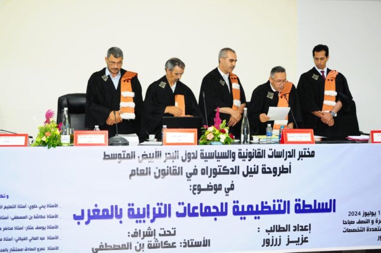 ناقش الطالب الباحث عزيز زرزور اطروحة لنيل الدكتوراه في القانون العام بكلية الناظور تحت اشراف الدكتور عكاشة بن المصطفى. 2 ناقش الطالب الباحث عزيز زرزور اطروحة لنيل الدكتوراه في القانون العام بكلية الناظور تحت اشراف الدكتور عكاشة بن المصطفى.