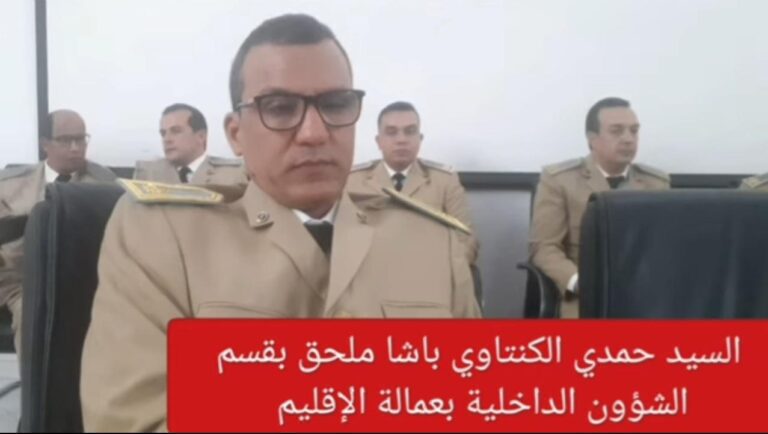 باشا العروي السابق والناظور المدينة تم تعيينه باشا ملحق بقسم الشؤون الداخلية بعمالة اسفي