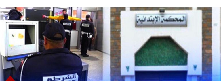 تم اعتقاله بمطار العروي.. ابتدائية الناظور تدين مهاجر قادم من ألمانيا بـ10 سنوات سجنا نافذة