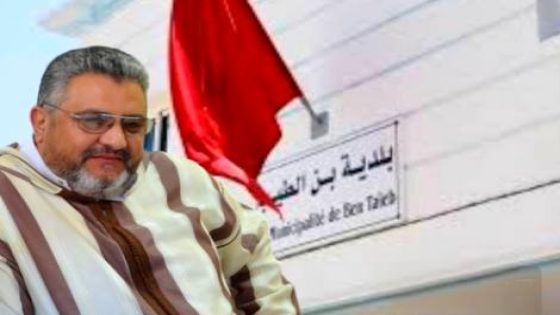 فتح باب الترشيحات لرئاسة مجلس جماعة بن الطيب بعد عزل الرئيس السابق بقرار قضائي 6 فتح باب الترشيحات لرئاسة مجلس جماعة بن الطيب بعد عزل الرئيس السابق بقرار قضائي
