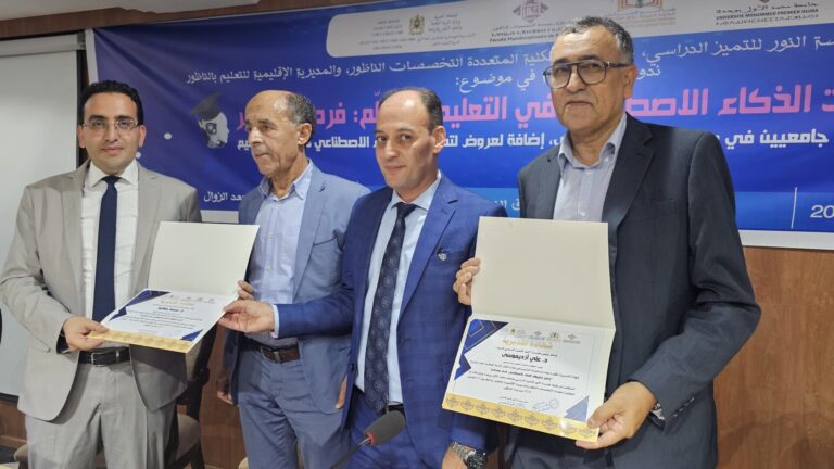 الناظور: خبراء يقاربون تحديات الذكاء الاصطناعي في التعليم والتعلم في ندوة وطنية