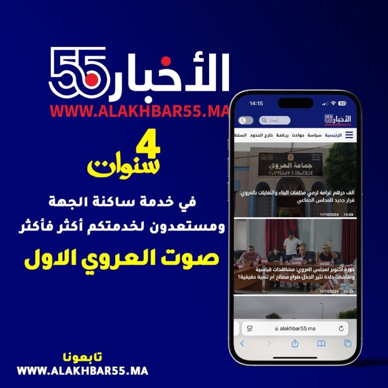 تجربة إعلامية ناجحة لشباب العروي: صوت محلي مستمر رغم التحديات