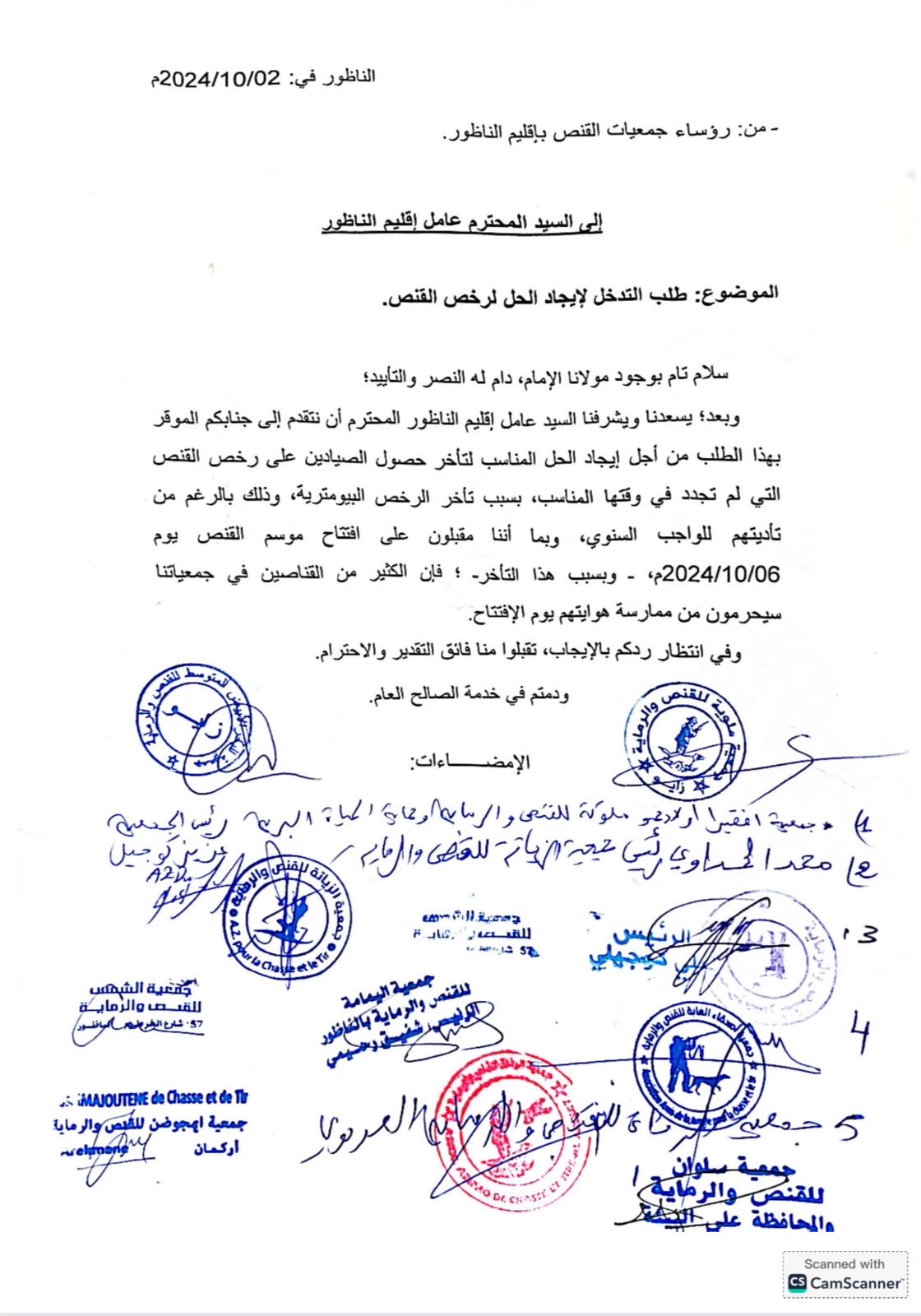 جمعيات القنص تطالب عامل إقليم الناظور بإيجاد حل لتأخير إصدار الرخص البيومترية قبيل افتتاح موسم الصيد 1 جمعيات القنص تطالب عامل إقليم الناظور بإيجاد حل لتأخير إصدار الرخص البيومترية قبيل افتتاح موسم الصيد