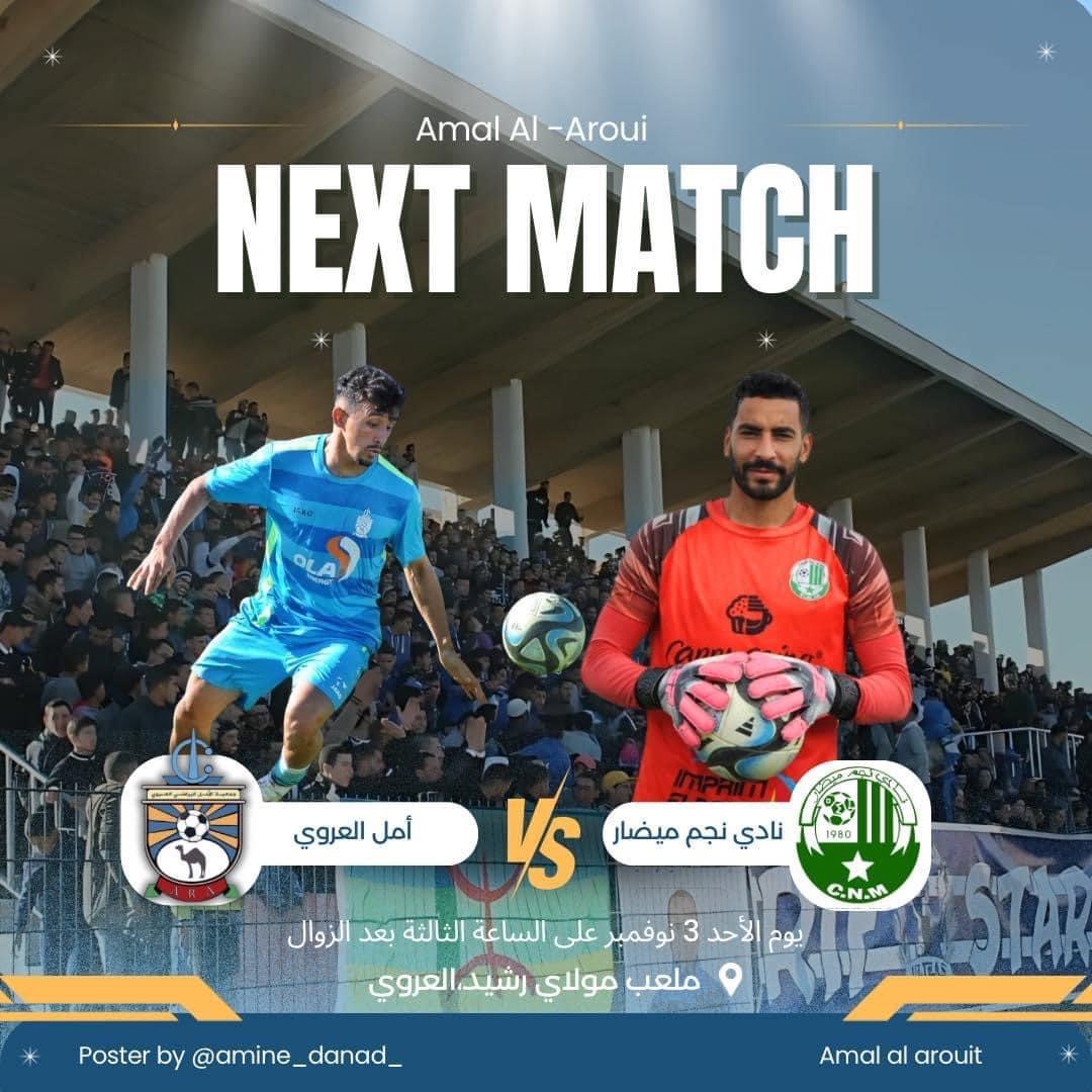 الأمل الرياضي العروي يستعد لأول مباراة في الديار ضد نادي نجم ميضار بملعب مولاي رشيد