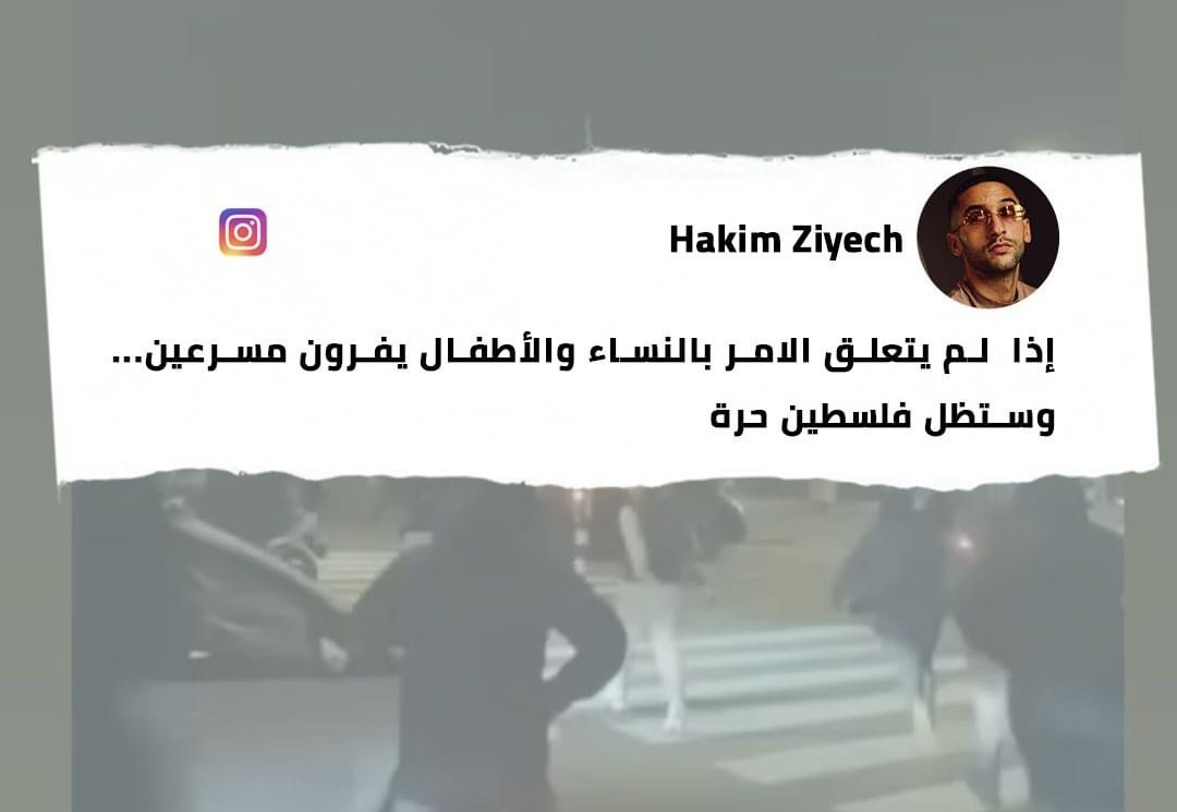 حكيم زياش يعبر عن تضامنه مع الفلسطينيين بعد اشتباكات أمستردام بين جماهير مكابي تل أبيب ومتعاطفين مع القضية