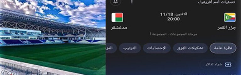 رسيماً.. افتتاح ملعب الحسيمة الجديد بإقامة مباراة قارية ضمن تصفيات كأس أمم أفريقيا
