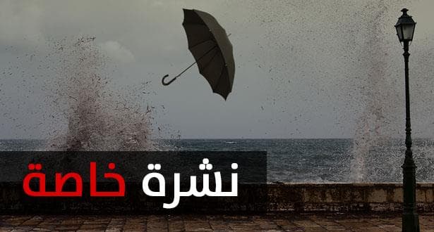 نشرة عاجلة تحذيرية من الأرصاد الجوية لمدن بجهة الشرق