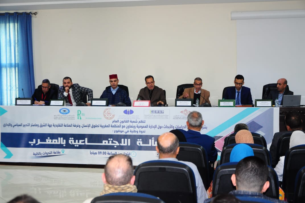 ندوة وطنية بالكلية متعددة التخصصات بالناظور تناقش “المسألة الاجتماعية بالمغرب” من مختلف الزوايا 1 ندوة وطنية بالكلية متعددة التخصصات بالناظور تناقش “المسألة الاجتماعية بالمغرب” من مختلف الزوايا