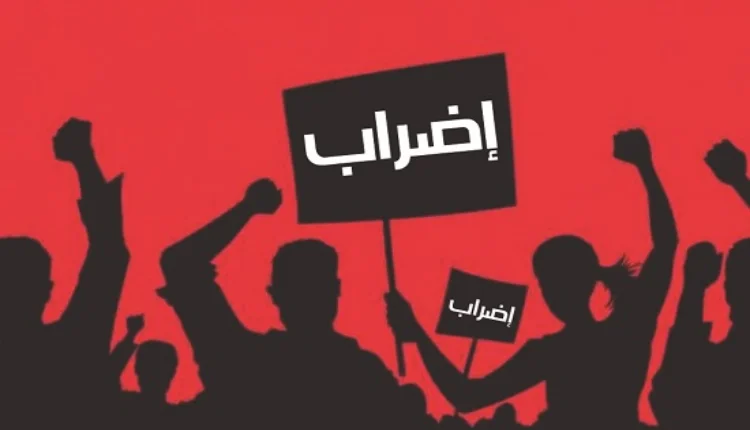 حذف العقوبات الجنائية من قانون الإضراب