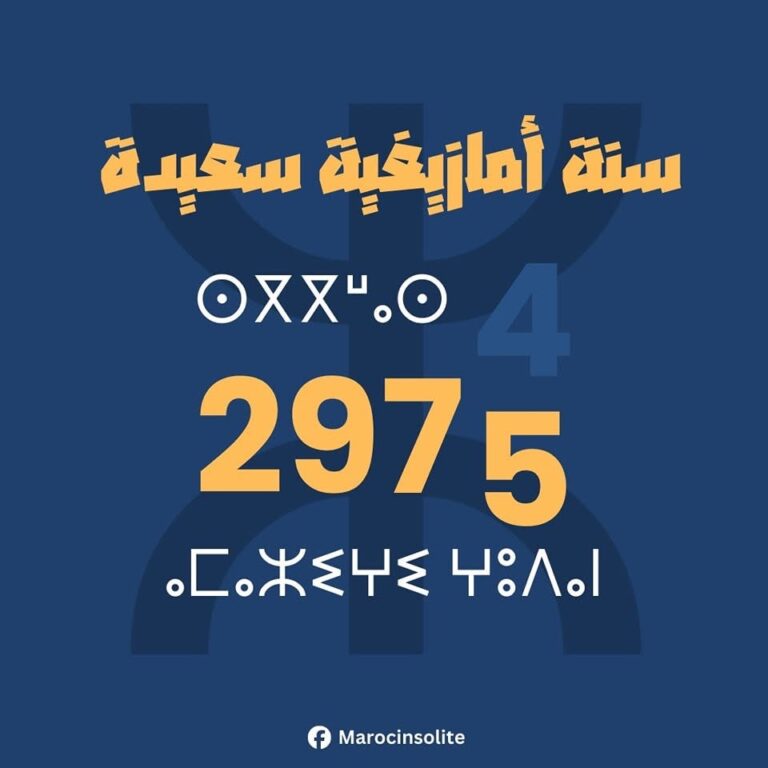 السنة الأمازيغية