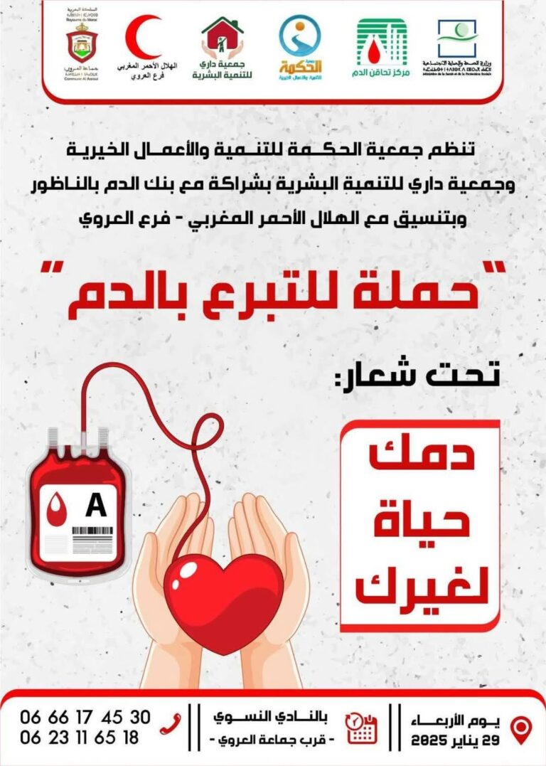 حملة للتبرع بالدم