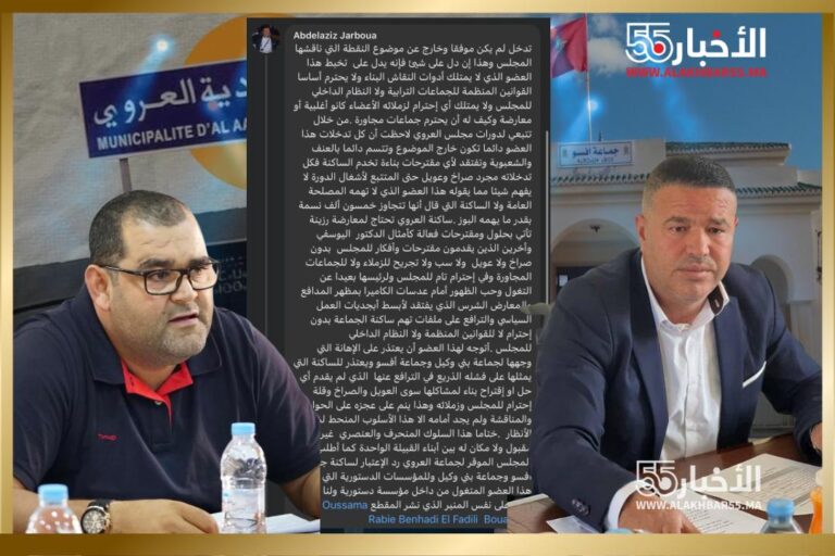 رئيس جماعة أفسو يرد بقوة على تصريحات أحد أعضاء جماعة العروي: اتهامات بالصراخ والشعبوية وإهانة للجماعات المجاورة