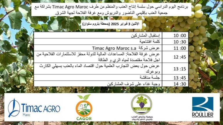 ‎يوم دراسي حول التسميد الزراعي بسلوان من تنظيم جمعية منتجي العنب بإقليمي الناظور والدريوش