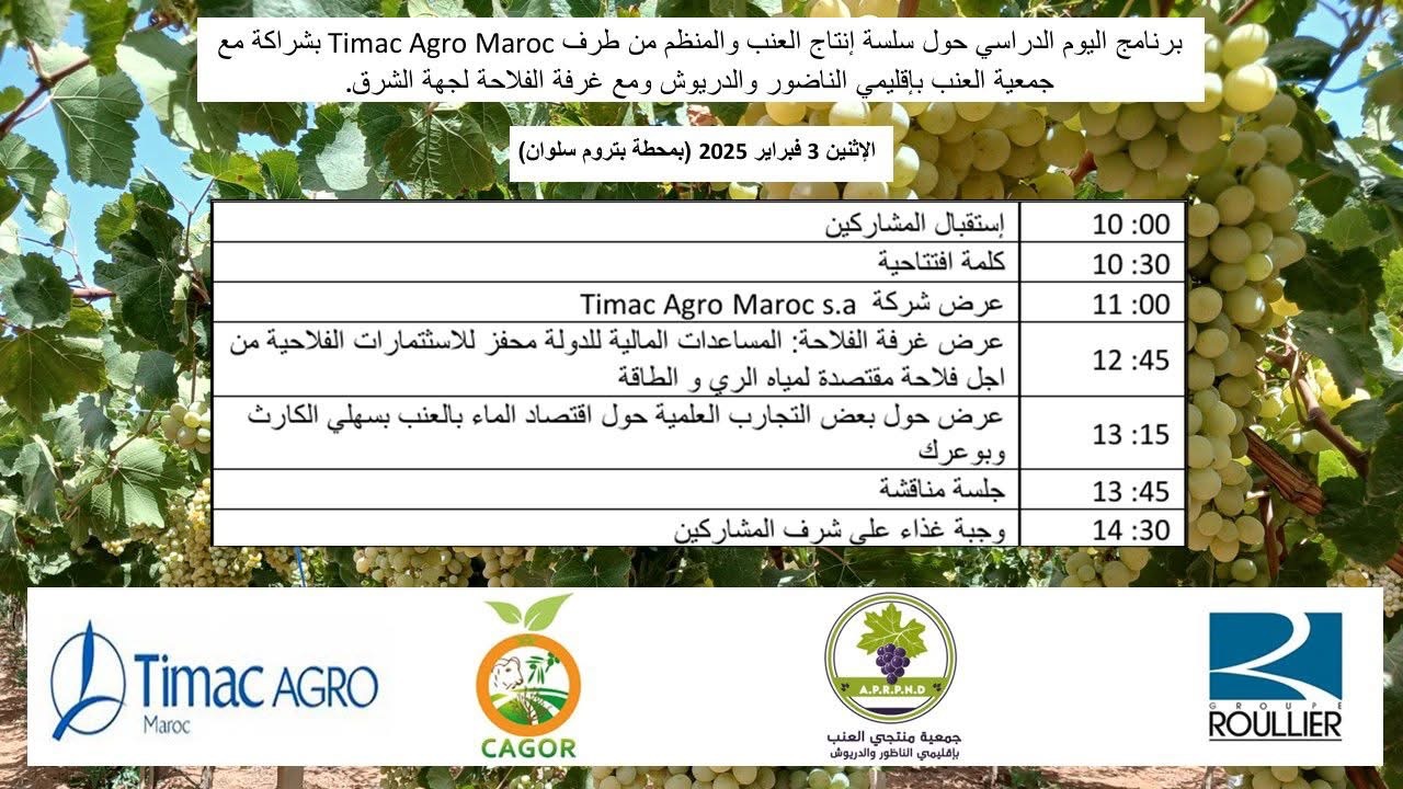 ‎يوم دراسي حول التسميد الزراعي بسلوان من تنظيم جمعية منتجي العنب بإقليمي الناظور والدريوش