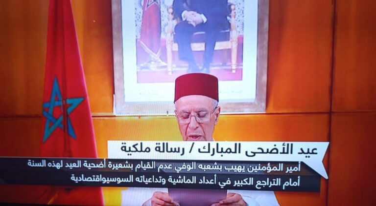 عاجل: الملك يهيب بالمغاربة عدم اقامة شعائر عيد الاضحى