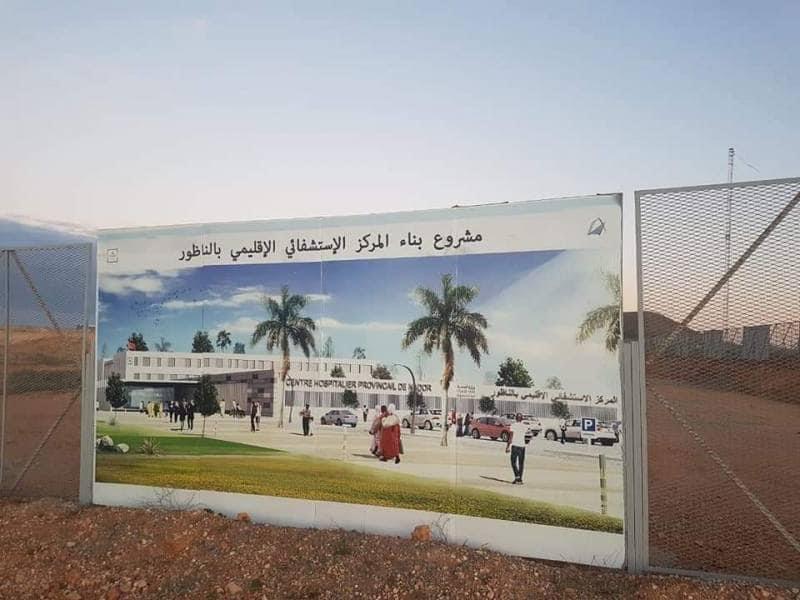 عامل الناظور يشرف على متابعة مشروع المستشفى الإقليمي الجديد بسلوان 1 عامل الناظور يشرف على متابعة مشروع المستشفى الإقليمي الجديد بسلوان