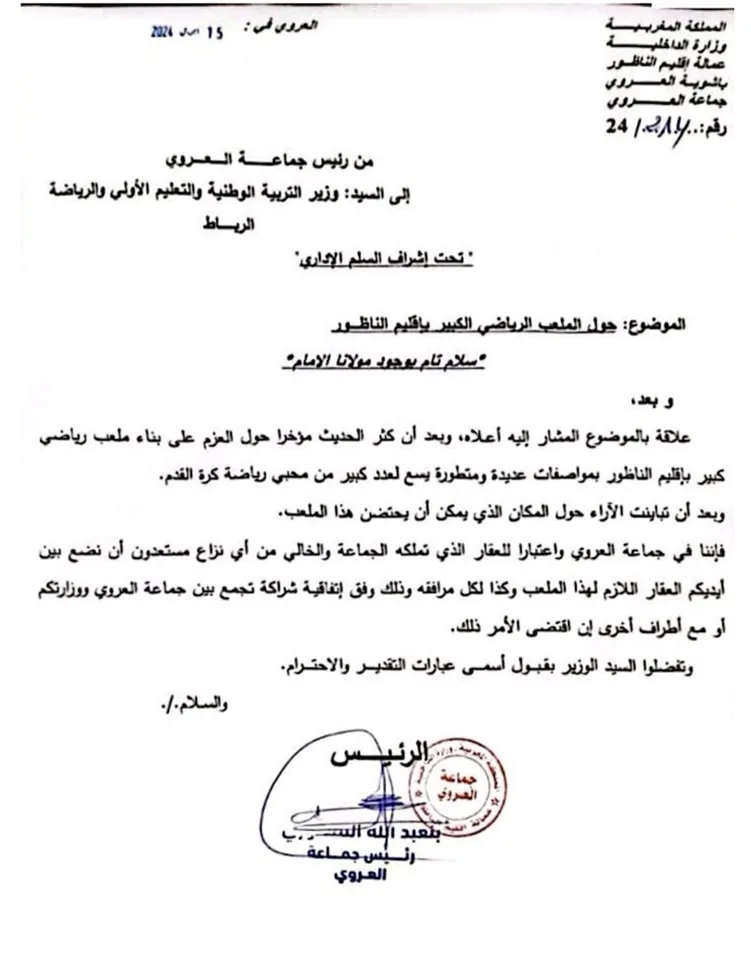 جدل حول موقع ملعب الناظور الكبير: هل يُقصى العروي رغم جاهزية العقار؟