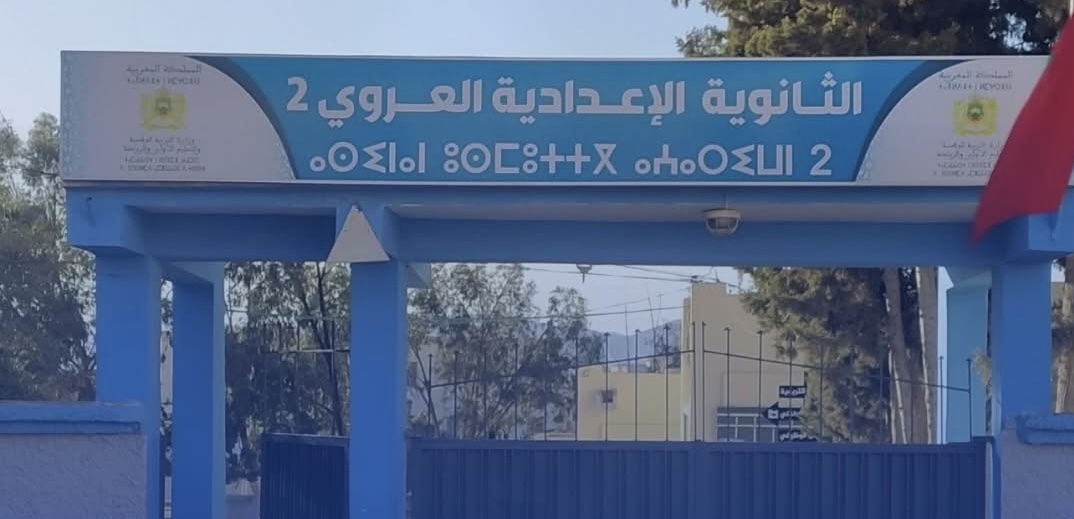 العنف ضد الأساتذة يعود من جديد.. اعتداء على أستاذتين بالثانوية الإعدادية العروي 2 1 العنف ضد الأساتذة يعود من جديد.. اعتداء على أستاذتين بالثانوية الإعدادية العروي 2