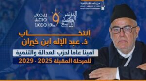 حزب العدالة والتنمية عبد الإله ابن كيران