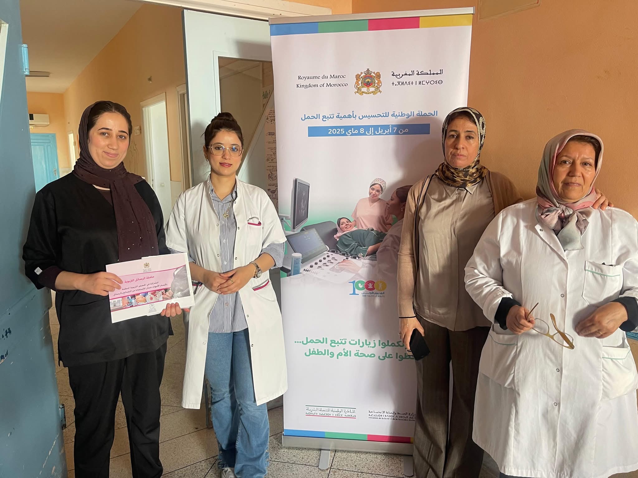 العروي تواصل جهود التوعية الصحية: حملة جديدة لتحسيس النساء بأهمية تتبع الحمل 1 العروي تواصل جهود التوعية الصحية: حملة جديدة لتحسيس النساء بأهمية تتبع الحمل