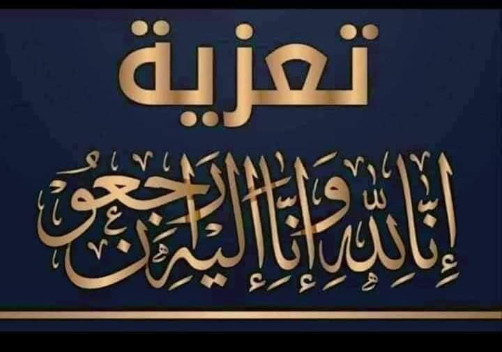 تعزية ونعي في وفاة جمال ادغير بالديار الهولندية والذي سيورى الثرى غدا الجمعة بالعروي