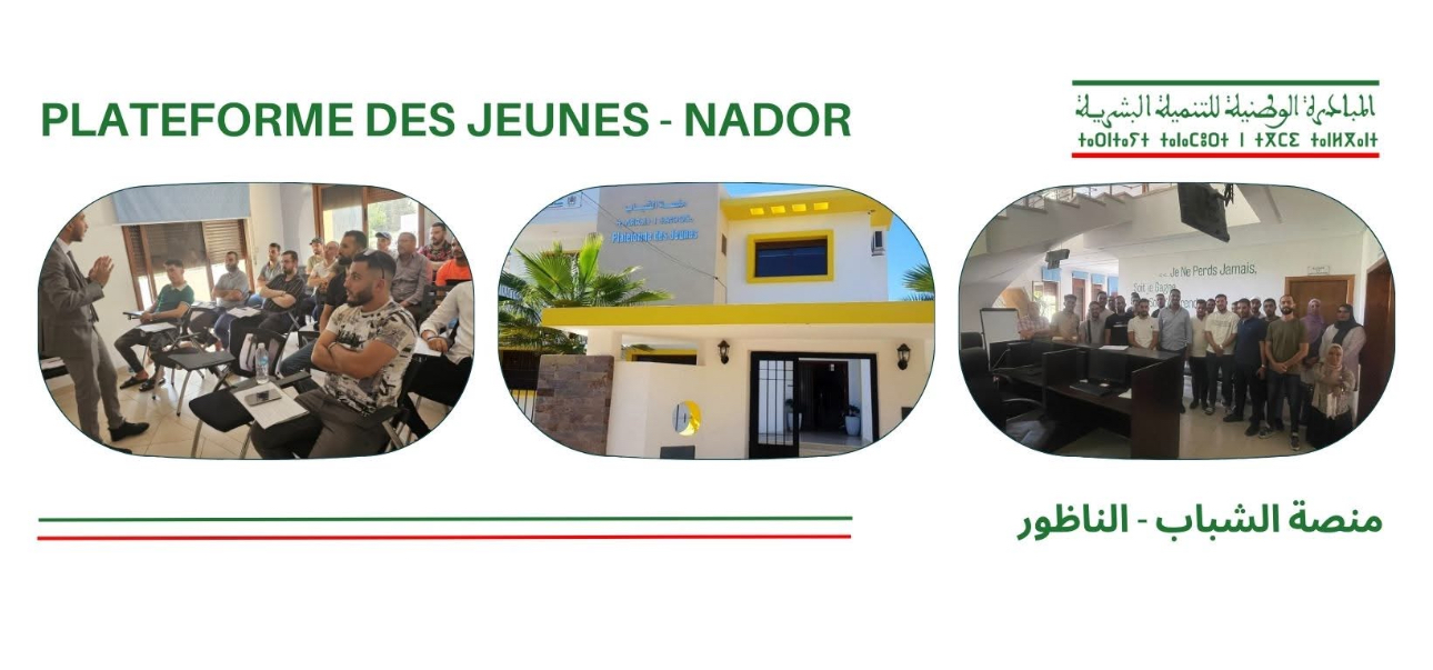 فرصة تمويل جديدة للتعاونيات بإقليم الناظور: اللجنة الإقليمية للتنمية البشرية تفتح باب الترشح لدعم المشاريع 1 فرصة تمويل جديدة للتعاونيات بإقليم الناظور: اللجنة الإقليمية للتنمية البشرية تفتح باب الترشح لدعم المشاريع