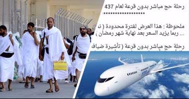 صيد ثمين بقبضة الأمن.. الإيقاع بمحتال “الحج بلا قرعة”
