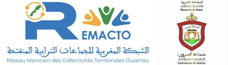 جماعة العروي تطلق تشاورًا رقميًا موسعًا لتعزيز الانفتاح والحكامة التشاركية 3 جماعة العروي تطلق تشاورًا رقميًا موسعًا لتعزيز الانفتاح والحكامة التشاركية