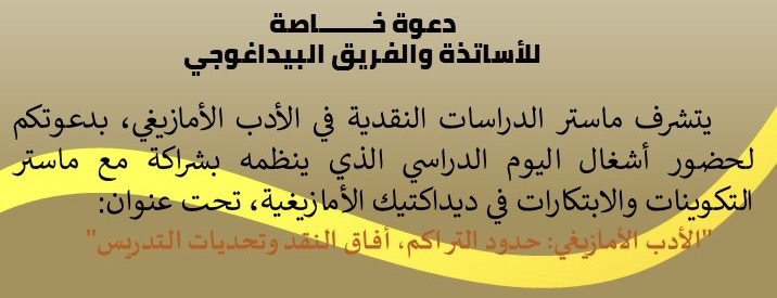 نحو نقد أمازيغي رصين: كلية سلوان