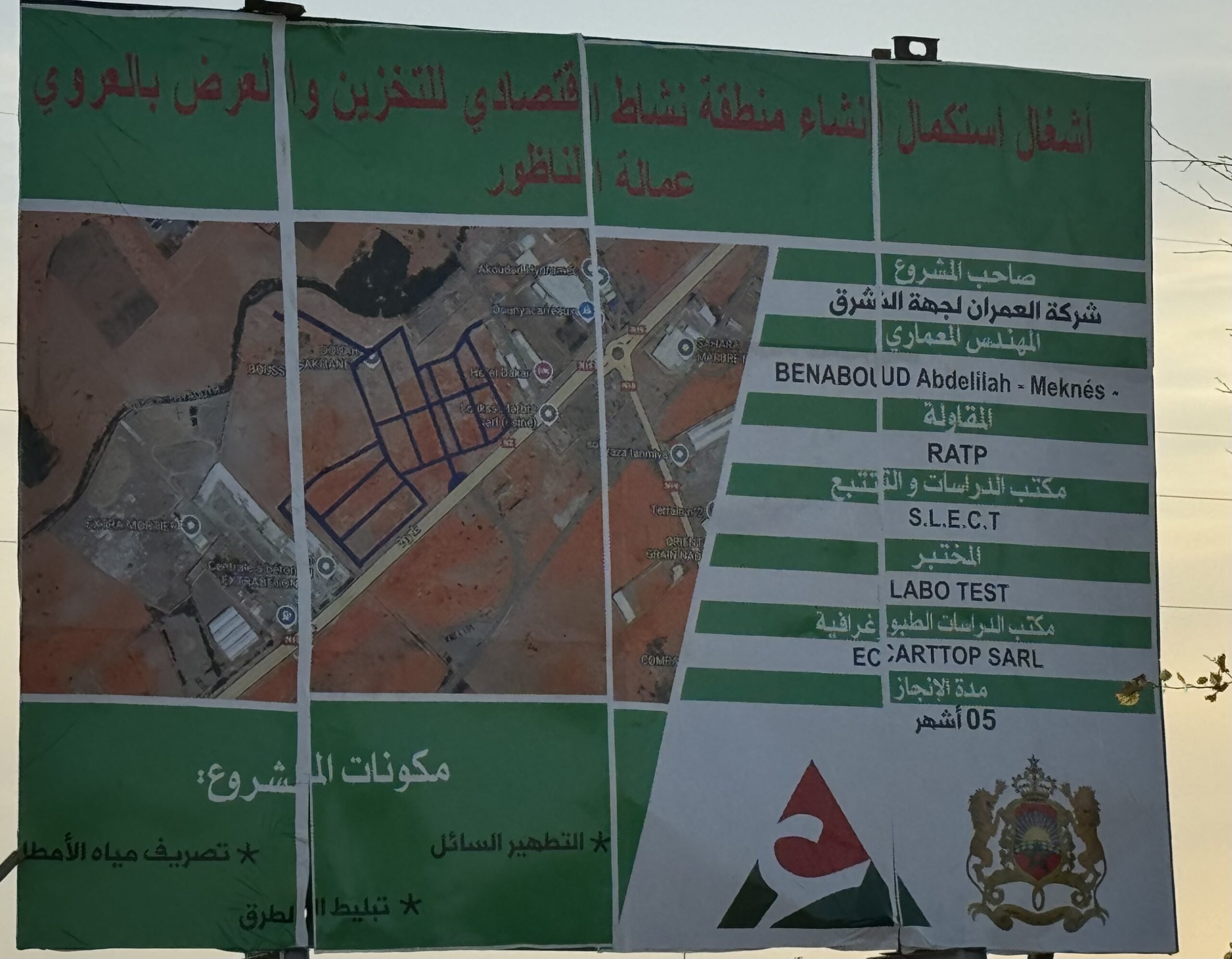 تواصل أشغال استكمال منطقة الأنشطة الاقتصادية والتخزين والعرض بالعروي