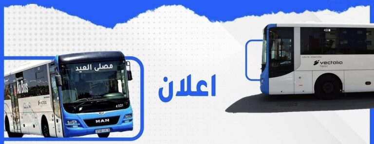 عيد أضحى بدون عناء تنقل: جماعة العروي توفّر حافلات مجانية لنقل المصلين إلى المصلى